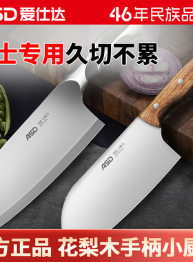 爱仕达菜刀小厨刀家用厨房切菜切肉切片刀锋利女士专用不锈钢刀具