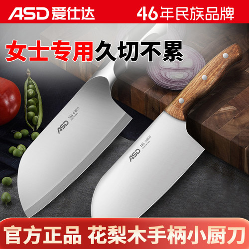 爱仕达厨房轻便女士专用小切片刀