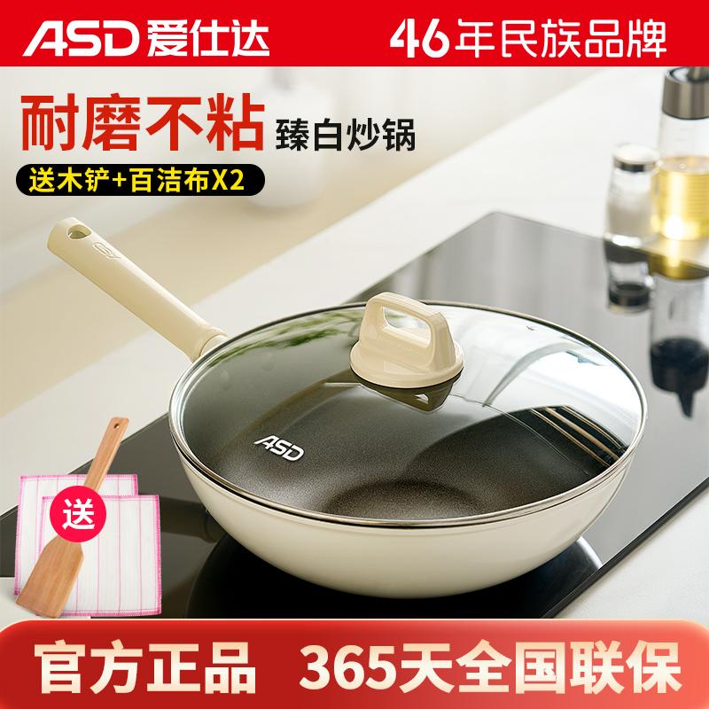 爱仕达不粘锅炒锅家用耐磨少油烟炒菜锅平底不沾锅电磁炉燃气灶用