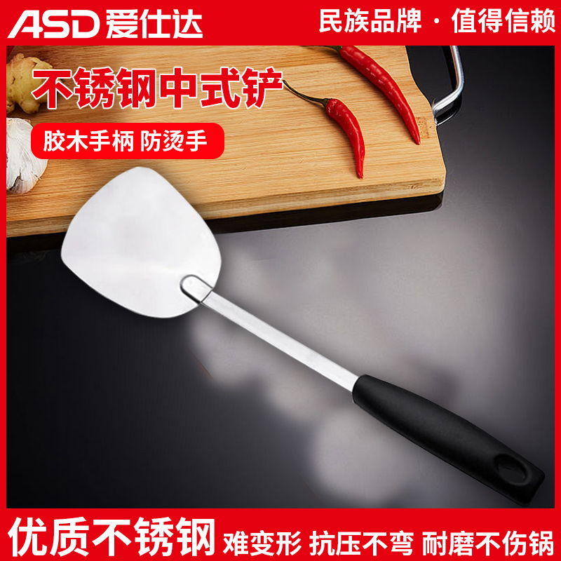 爱仕达不锈钢中式铲炒菜铲