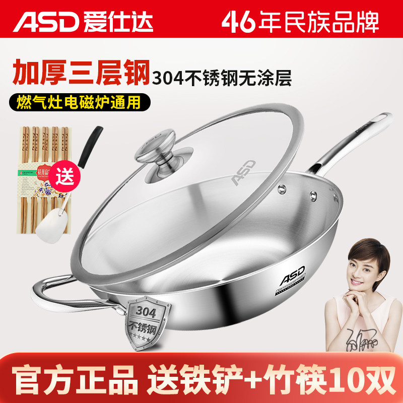 爱仕达304不锈钢炒锅健康少油烟无涂层家用电磁炉炒菜锅具TV1332
