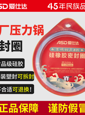爱仕达原装密封圈高压锅配件原厂正品20/22/24不锈钢压力锅橡胶圈