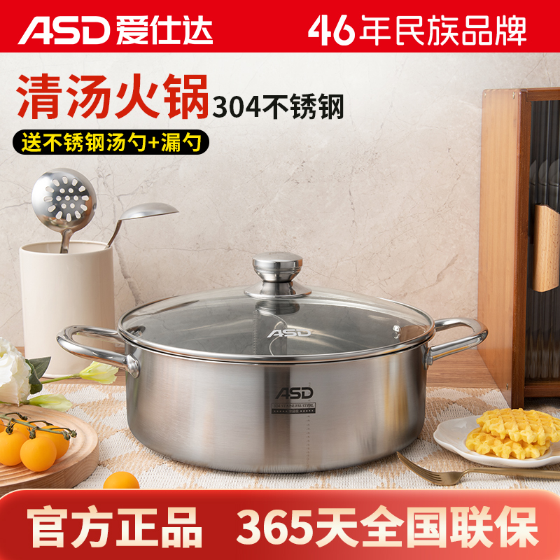 爱仕达清汤火锅304不锈钢汤锅电磁炉专用加厚加深大容量家用锅具
