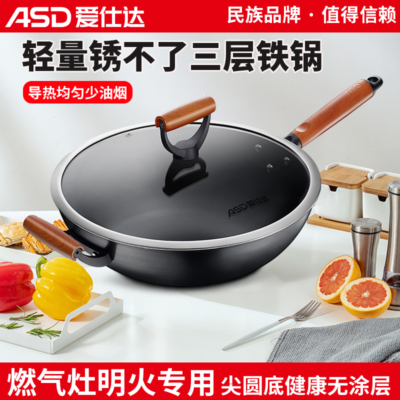 爱仕达三层铁铁锅尖圆底大翻炒爆炒锅无涂层锈不了炒菜锅轻便炒锅