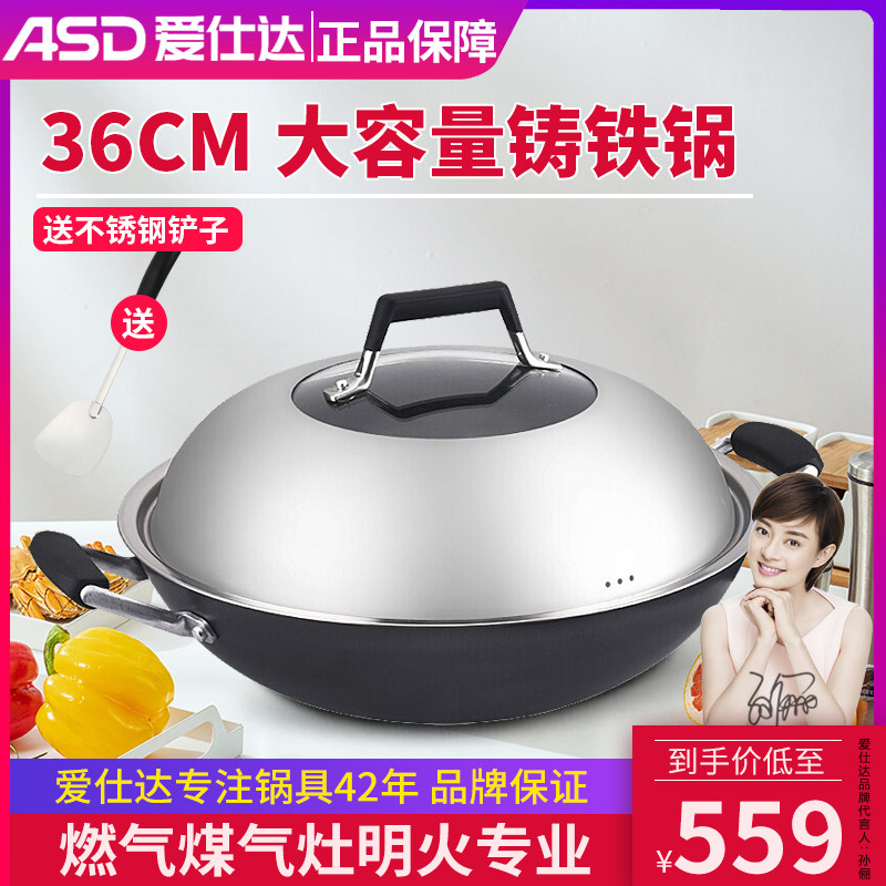 爱仕达铸铁炒锅无涂层不易锈圆底家用老式铁锅燃气灶煤气适用锅具