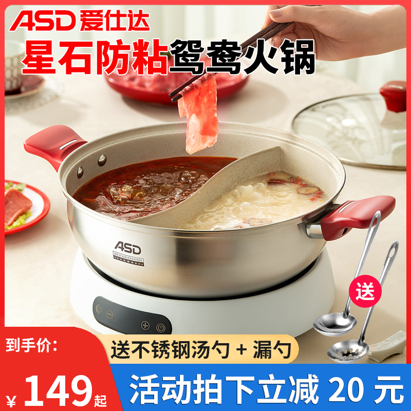 爱仕达火锅锅304不锈钢鸳鸯不粘家用火锅盆锅具电磁炉大容量涮锅