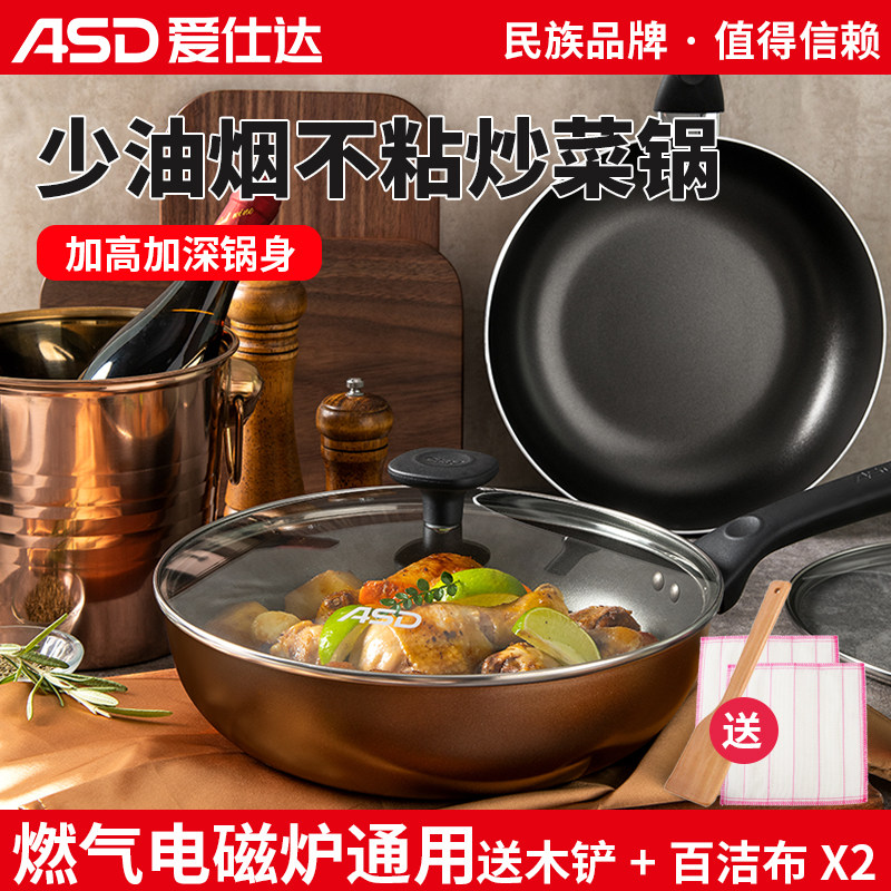 爱仕达不粘锅炒锅家用少油烟锅平底煎炒菜锅电磁炉燃气灶适用锅具