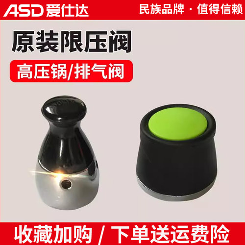 爱仕达限压阀高压锅配件泄压阀
