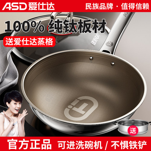 爱仕达100%纯钛板不粘炒菜锅