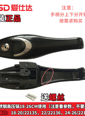 爱仕达压力锅手柄月牙不锈钢高压锅把手配件20/22/24/26原装正品