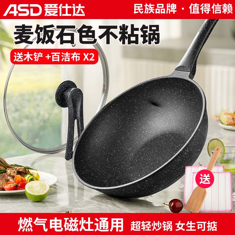 爱仕达炒锅不粘锅家用麦饭石色无油烟燃气电磁炉适专用平底炒菜锅