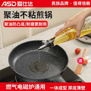爱仕达平底锅聚油不凸底不粘锅煎锅麦饭石色煎牛排家用炒锅电磁炉