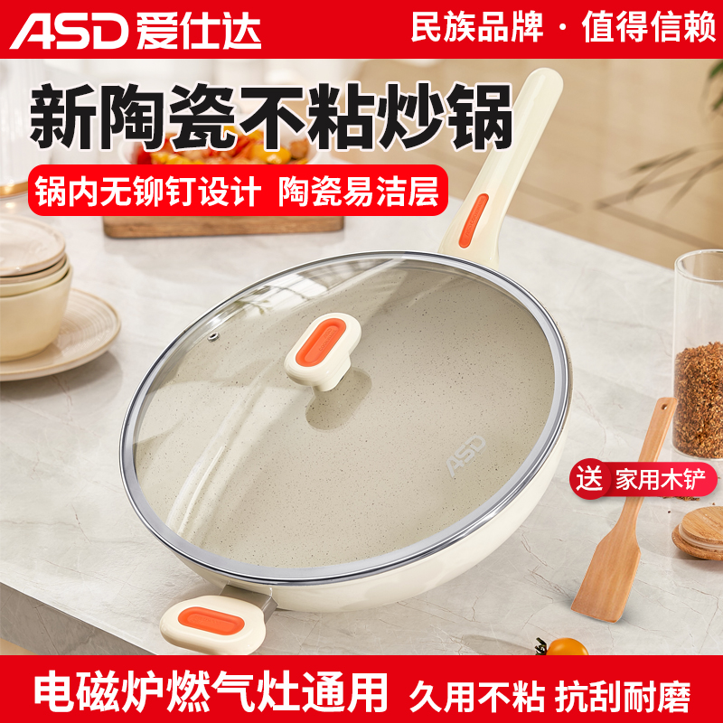 爱仕达陶瓷不粘炒锅平底煎炒锅