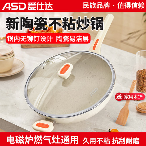 爱仕达陶瓷不粘炒锅平底煎炒锅