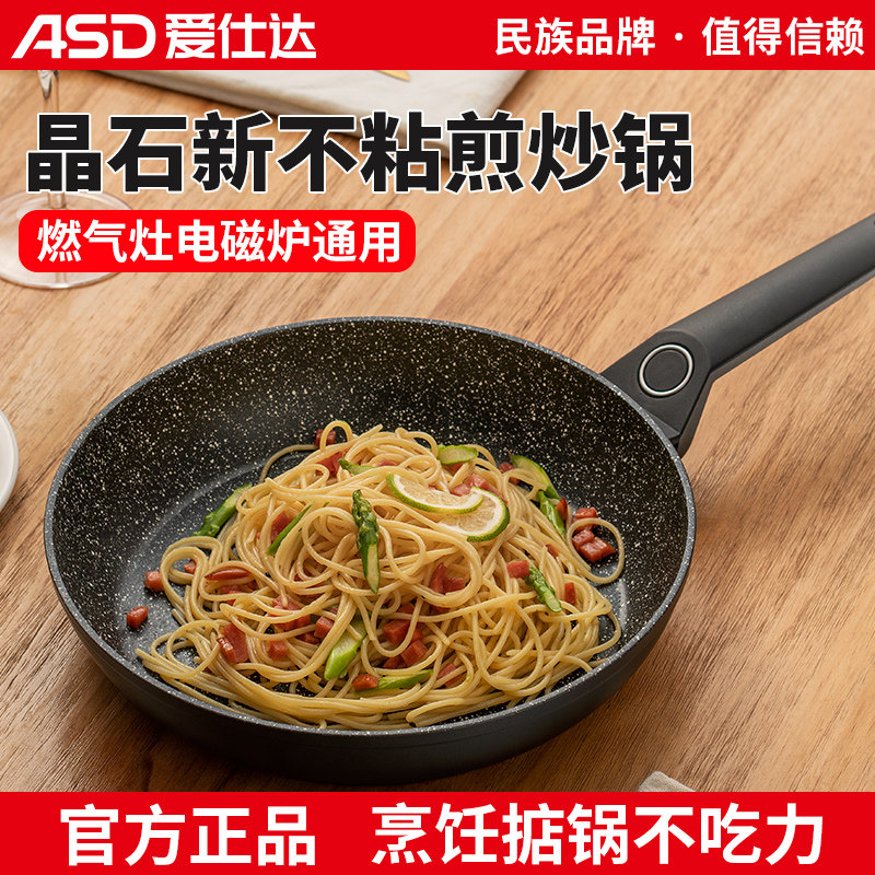 爱仕达煎锅不粘锅麦饭石家用无烟牛排烙饼锅电磁燃气灶适用平底锅