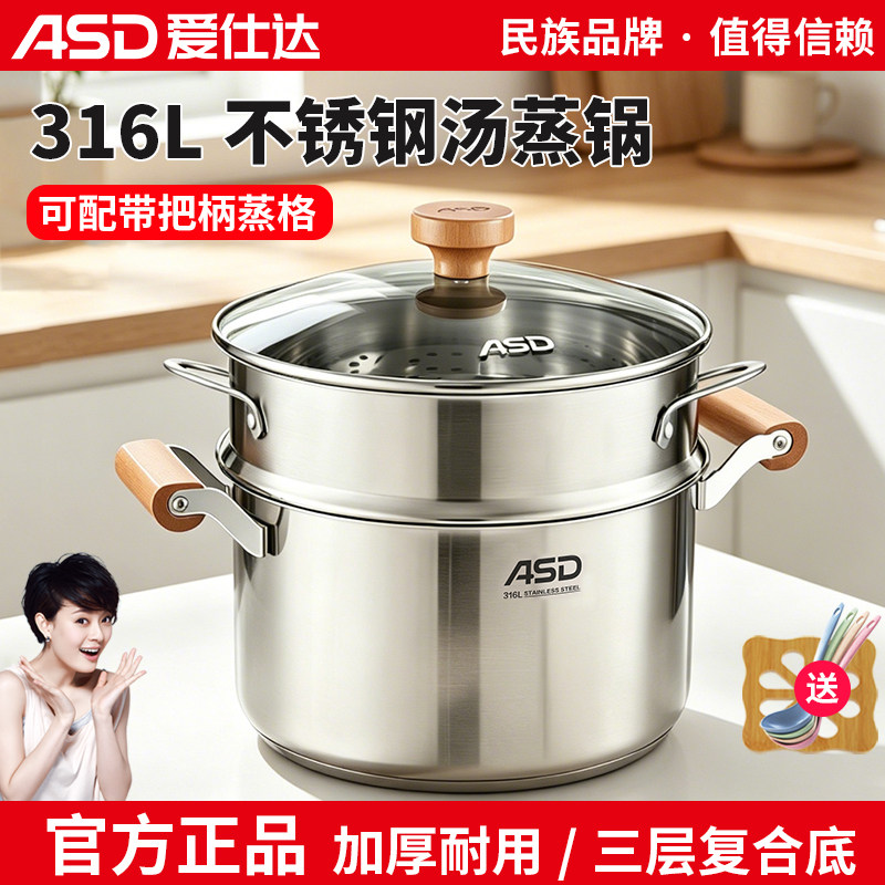 爱仕达汤锅316L不锈钢食品级图片
