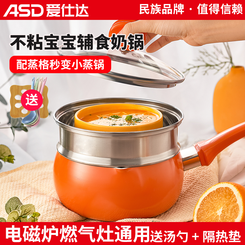 爱仕达不粘16cm煮面多功能奶锅