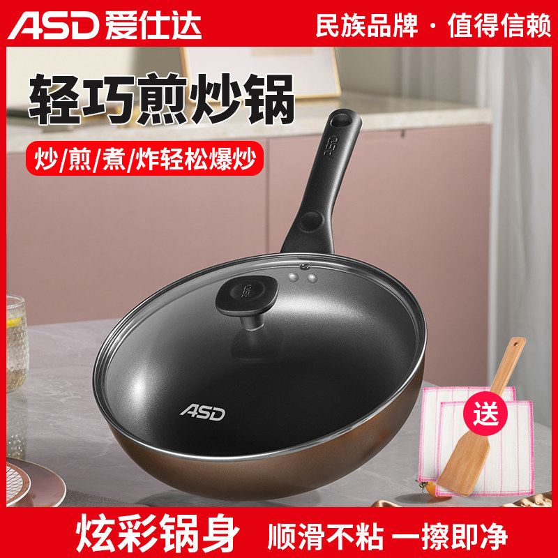 爱仕达炒锅不粘锅家用锅具电磁炉燃气灶适用多功能炒菜锅平底锅小