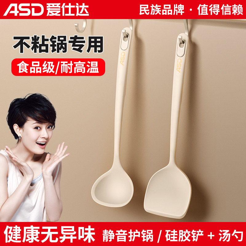 爱仕达锅铲硅胶汤勺家用不粘锅专用炒菜铲子食品级耐高温汤勺厨具,厨房/烹饪用具,锅铲,淘宝优惠券,粉丝福利购,淘宝优惠卷
