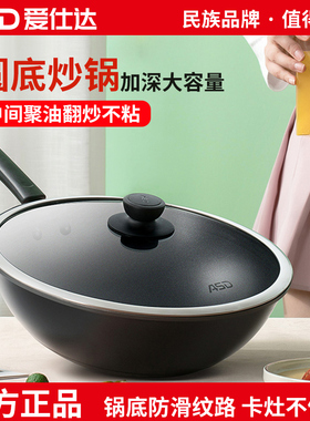 爱仕达不粘锅大圆底炒锅少油烟家用燃气煤气灶明火专用32CM炒菜锅