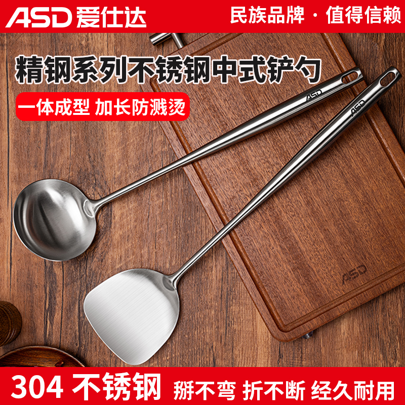爱仕达锅铲汤勺304不锈钢食品级厨房加厚加长家用炒菜铲子大勺子