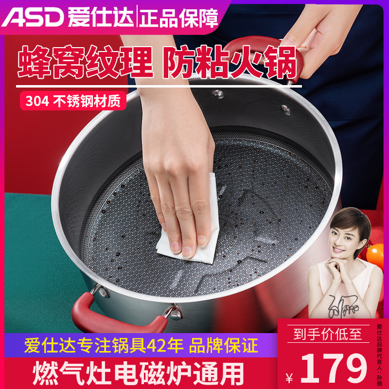 爱仕达火锅锅304不锈钢家用不粘锅加厚大容量电磁炉煤气专用汤锅