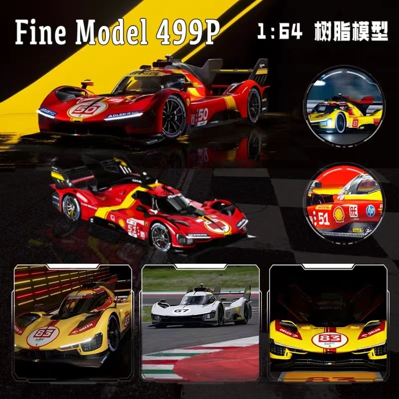 Fine model FM 1:64法拉力499P跃马赛车50#51#67#83#树脂汽车模型