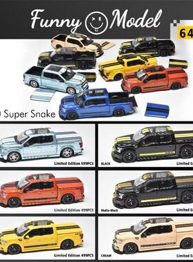Funny Model 1:64 福特 F150 Super Snake 合金汽车模型