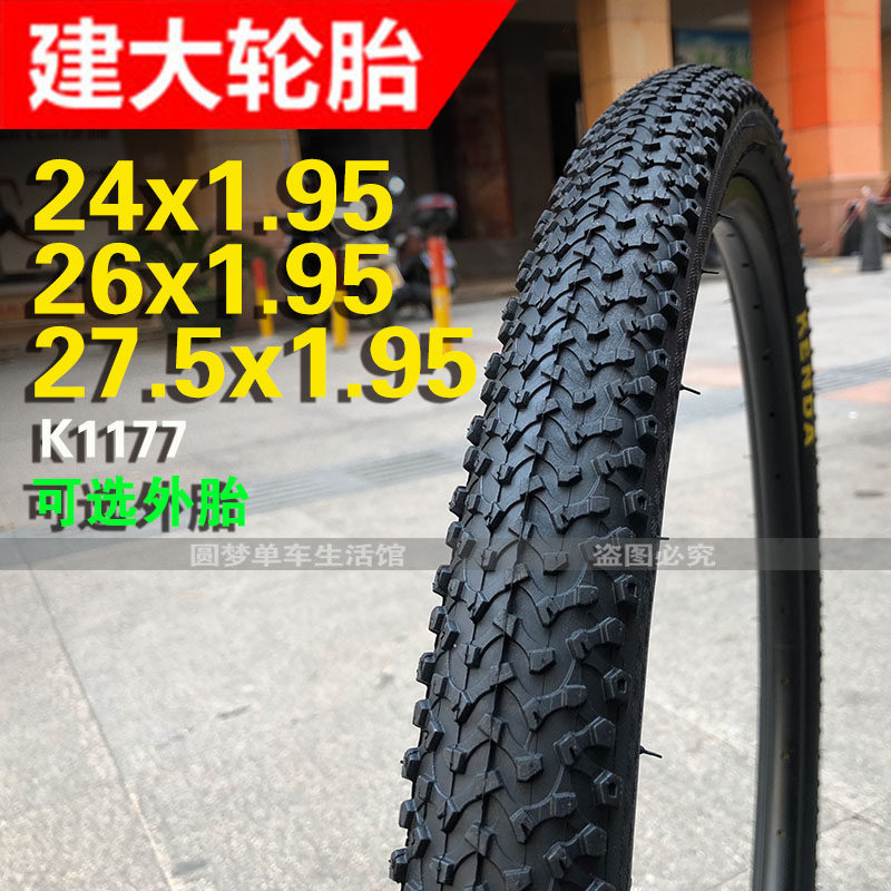 建大24/27.5/26x1.95寸内外胎山地车轮胎K1177自行车单车耐磨外带