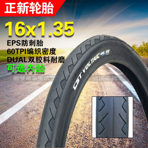 防刺自行车外胎CST/正新折叠车