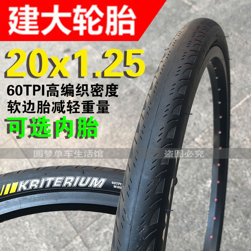 建大K1018自行车轮胎20x1.25折叠车外胎32-406超轻60TPI高压光头