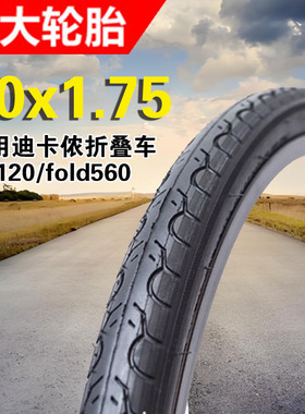 建大K193自行车轮胎20x1.75折叠车外胎适用迪卡侬tilt120/fold560
