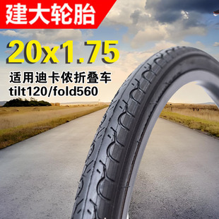 建大K193自行车轮胎20x1.75折叠车外胎适用迪卡侬tilt120/fold560
