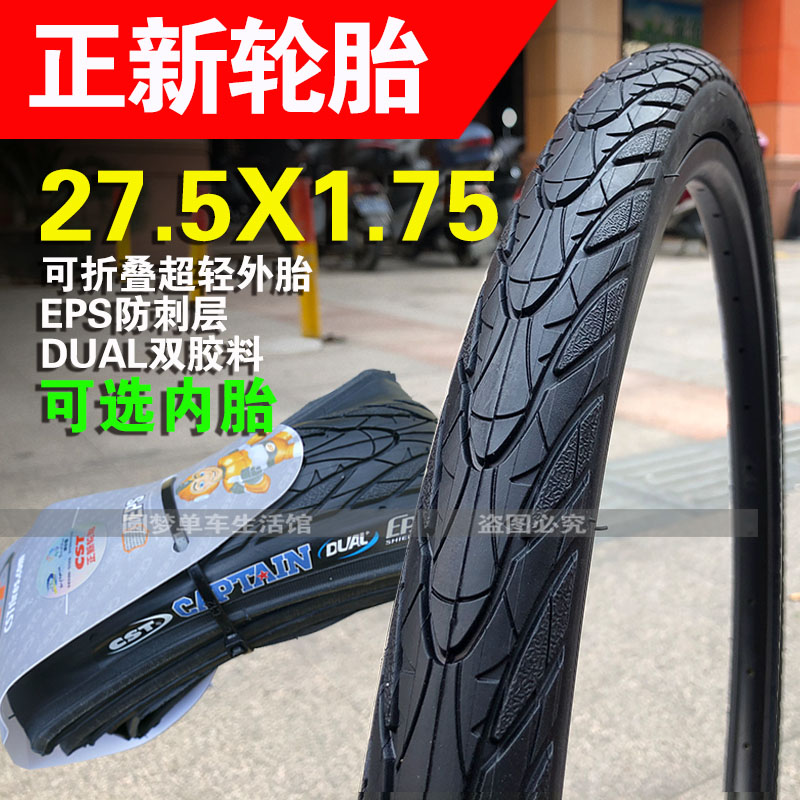 正新C1698单车轮胎27.5x1.75山地车外胎47-584耐磨防刺折叠半光头