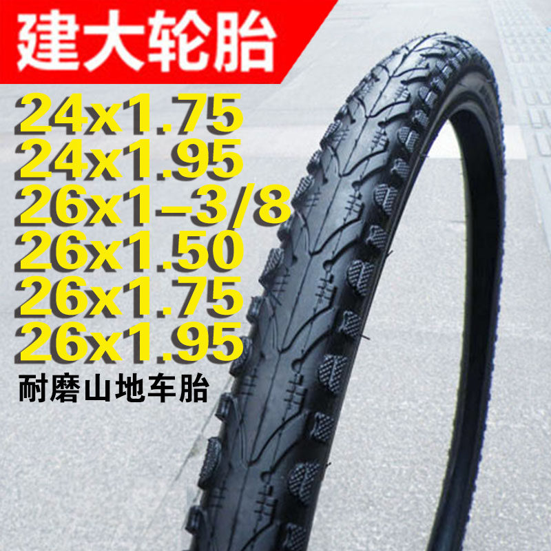 建大K935自行车轮胎24/26寸1.75/1.95/1-3 8山地车内外胎耐磨外带