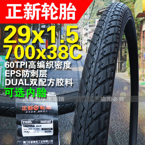 正新C1605酷帕罗自行车轮胎山地车29x1.5外胎防刺耐磨超轻40-622 - 封面