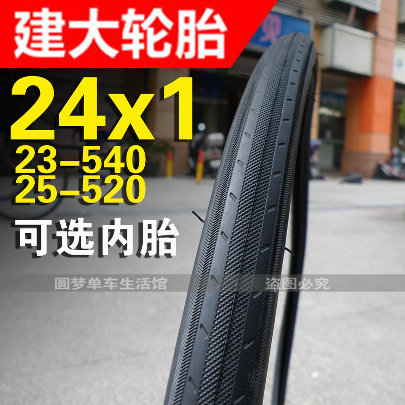 建大K191轮胎24X1/1.0寸超细电动轮椅车自行车外胎23/25-540/520