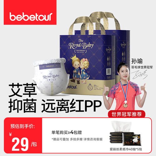 bebetour宝宝皇家宝贝尿不湿