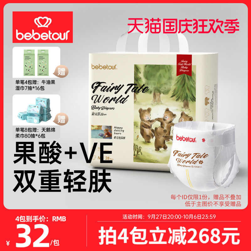 bebetour比比兔童话乐园纸尿裤宝宝超薄透气新生儿尿不湿*1包怎么样,好用不?