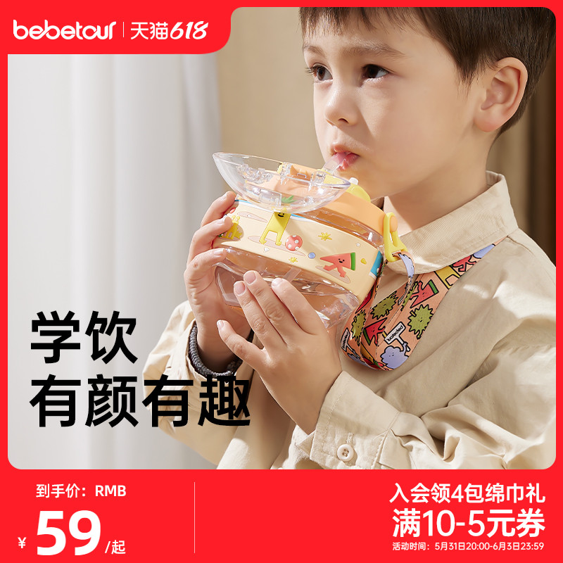 bebetour儿童水杯宝宝吸管杯