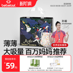 1包 婴儿夜用尿不湿 bebetour爱丽丝拉拉裤 宝宝专用超薄透气纸尿裤