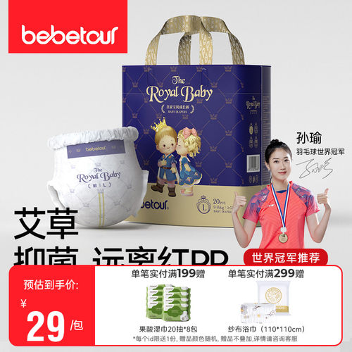 bebetour宝宝皇家宝贝尿不湿