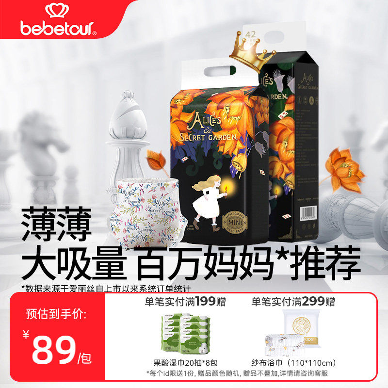 bebetour爱丽丝奇缘纸尿裤宝宝超薄透气拉拉裤正装1包+mini装1包