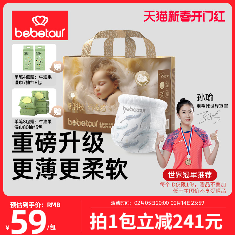 bebetour皇家羽毛拉拉裤超薄透气宝宝尿不湿训练裤*1包