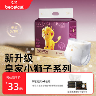 瞬吸大码 亲肤升级柔软薄款 皇家小狮子系列拉拉裤 尿不湿 新品