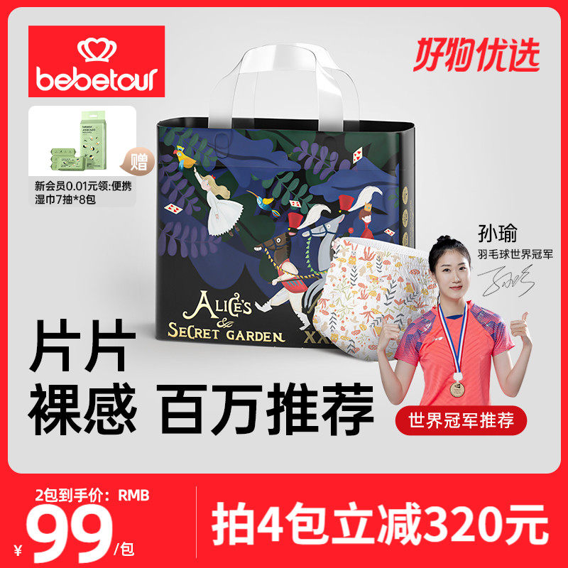 【百亿补贴】bebetour爱丽丝拉拉裤超薄透气纸尿裤宝宝尿不湿*1包怎么样,好用不?
