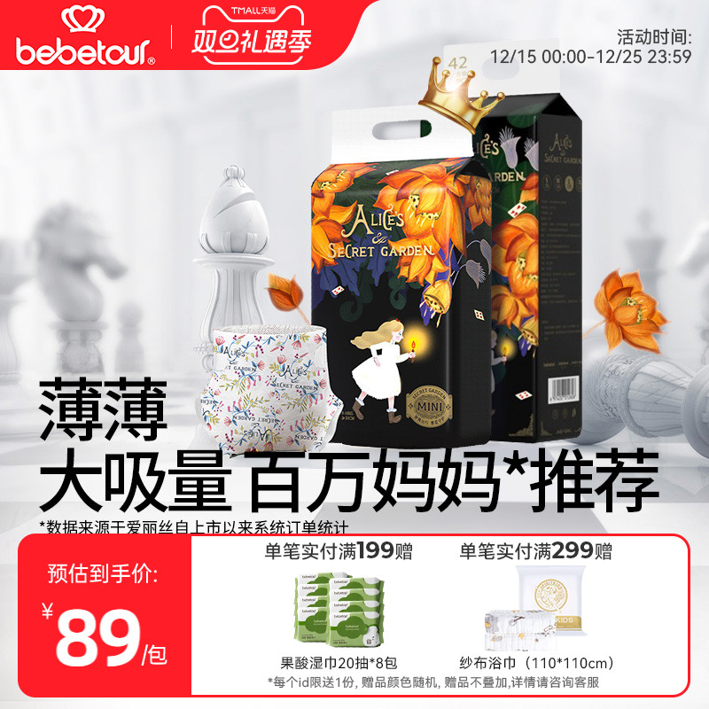 bebetour爱丽丝奇缘纸尿裤宝宝超薄透气拉拉裤正装1包+mini装1包