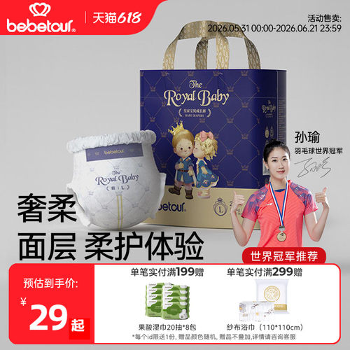 bebetour皇家宝贝纸尿裤