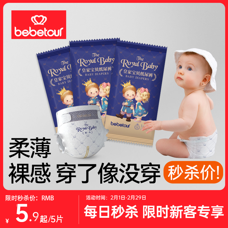 bebetour爱丽丝系列试用装纸尿裤