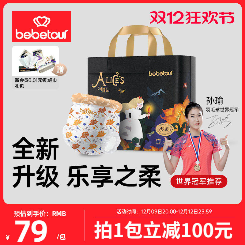 bebetour����˿PRO���ξ�������װ�����㱦��ѵ������ʪ*1��